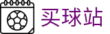 买球站 - 线上买球 - 世界杯即时同步现场全哨响第一现场